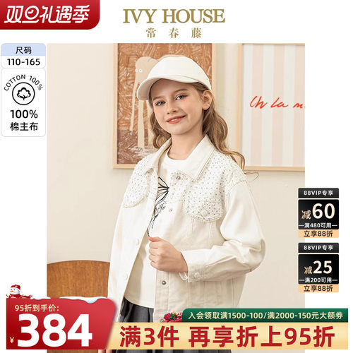 IVYHOUSE秋季甜酷梭织外套