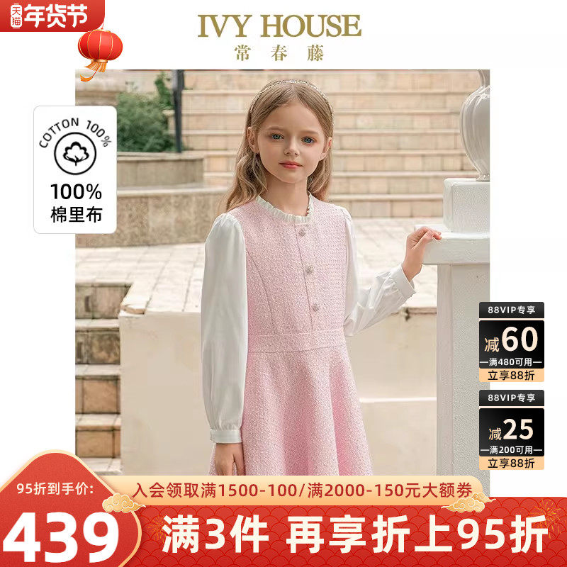 IVY HOUSE常春藤儿童装女童裙子2025春季新款 假两件小香风连衣裙,童装/婴儿装/亲子装,连衣裙,淘宝优惠券,粉丝福利购,淘宝优惠卷