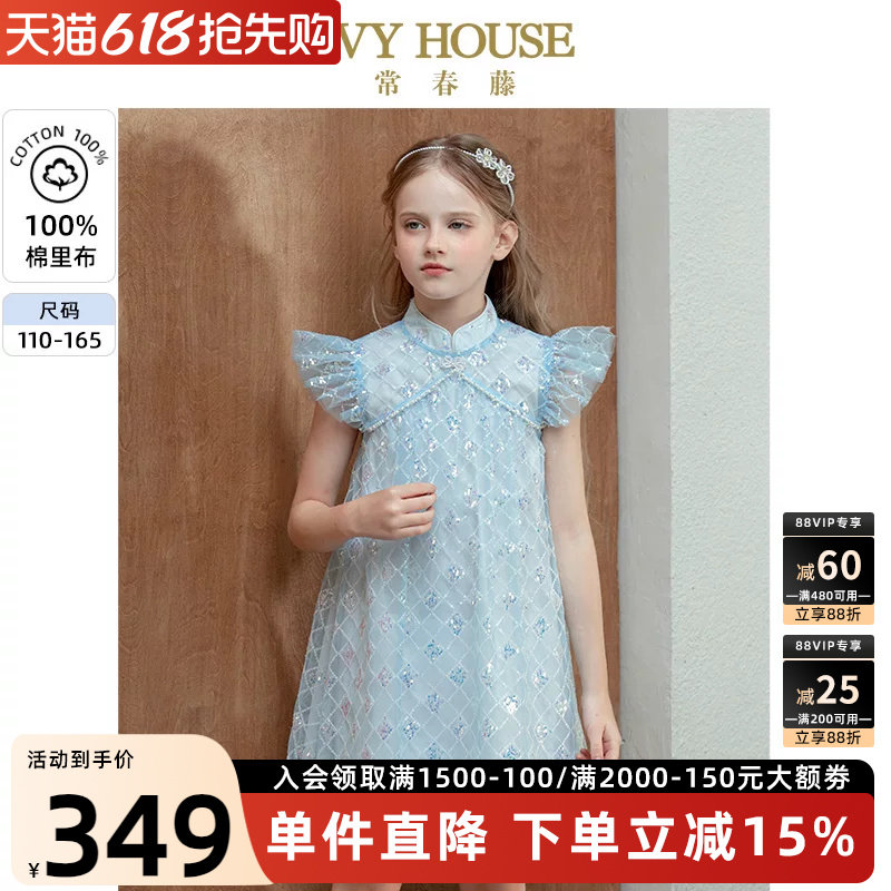 IVY HOUSE常春藤儿童装女童夏季新款 新中式闪亮仙女裙甜美