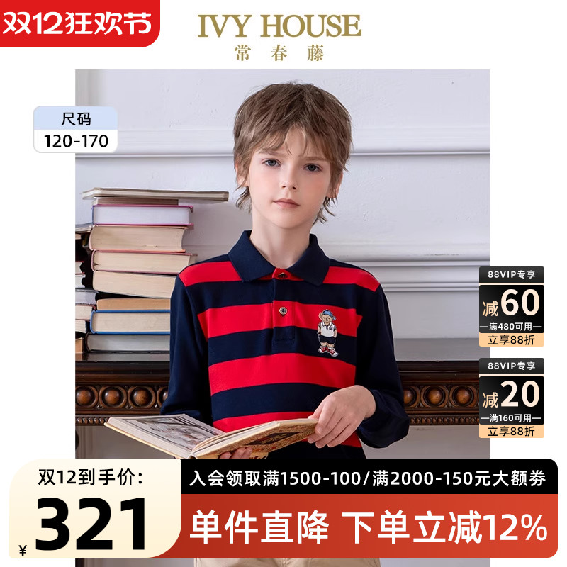 IVYHOUSE常春藤男童条纹POLO衫