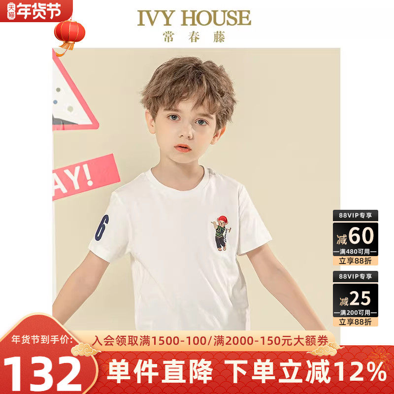 IVY HOUSE常春藤儿童装男童T恤夏季款 圆领短袖刺绣印花百搭透气,童装/婴儿装/亲子装,T恤,淘宝优惠券,粉丝福利购,淘宝优惠卷