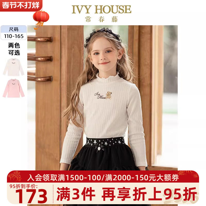 IVY HOUSE常春藤童装女童T恤秋季款木耳边半高领儿童打底衫