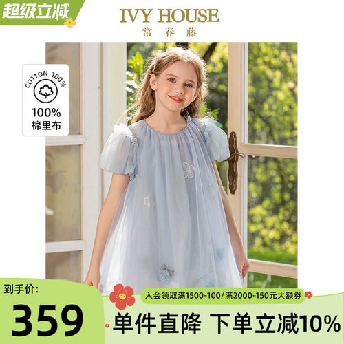 IVYHOUSE女童花朵双层网纱裙