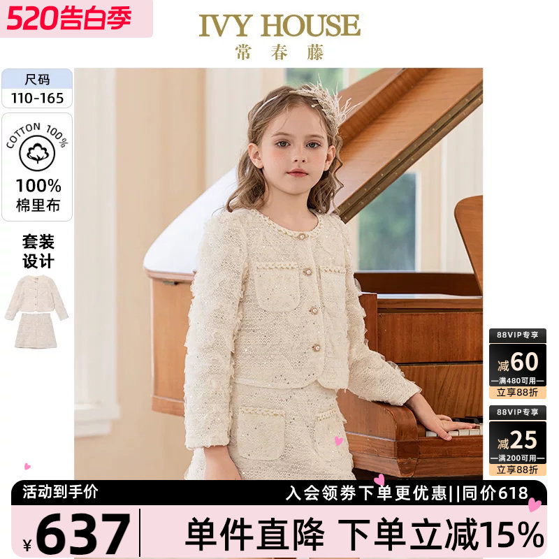 IVY HOUSE常春藤儿童装女童春新款 亮片蕾丝小香风外套套装