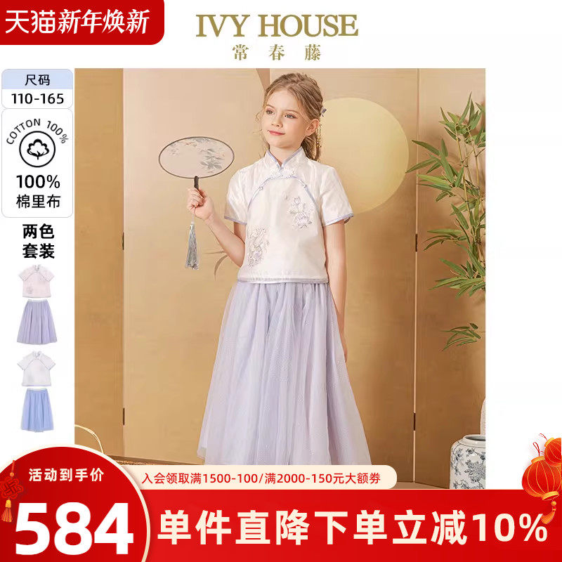 IVY HOUSE常春藤童装女童夏季民国风中式套装亲子短袖唐装汉服裙