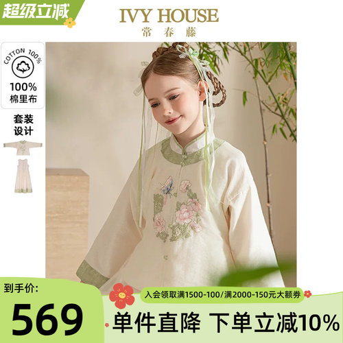 IVYHOUSE汉服新中式国风套装