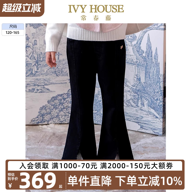 IVYHOUSE常春藤女童牛仔喇叭裤
