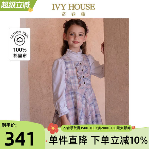 IVYHOUSE常春藤女童格子背心裙