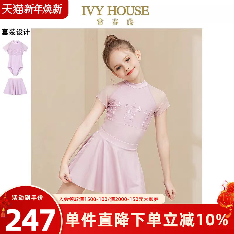 IVY HOUSE常春藤女童形体服夏款 高弹舒适舞蹈练功服套装上衣短裙