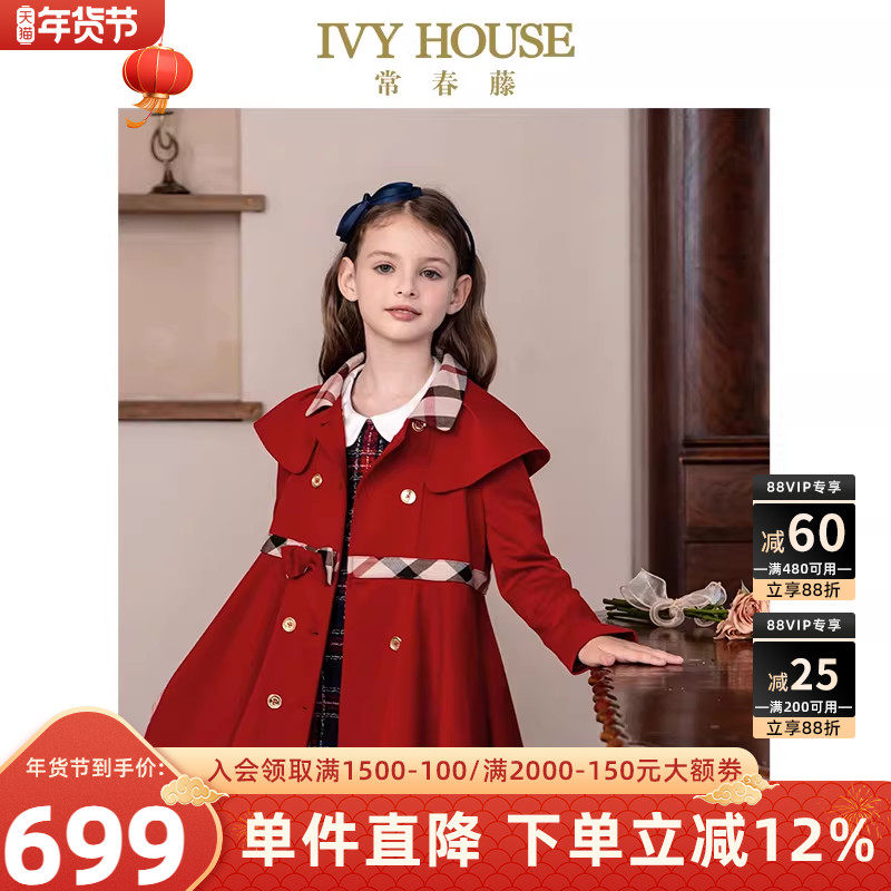 IVY HOUSE常春藤儿童装女童2025秋季新款 双排扣风衣外套学院新年,童装/婴儿装/亲子装,风衣,淘宝优惠券,粉丝福利购,淘宝优惠卷