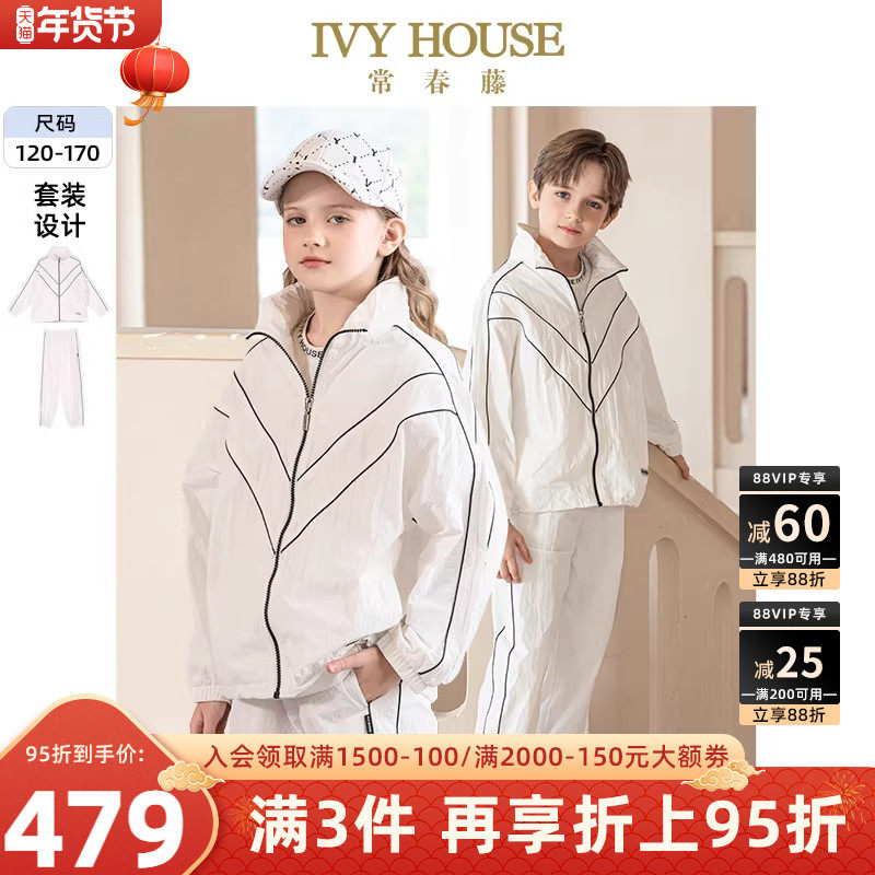 IVY HOUSE常春藤童装男女童春季新款 休闲运动梭织外套套装
