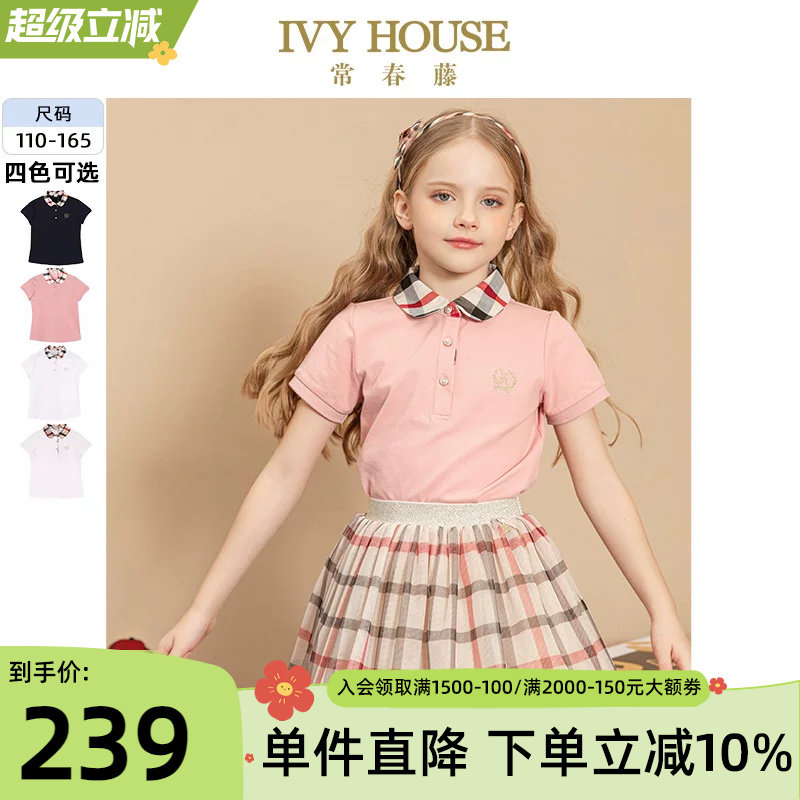 IVY HOUSE常春藤儿童装女童POLO衫夏款 亲子装拼接领短袖透气棉质
