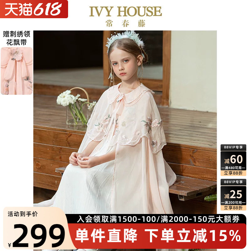 IVY HOUSE常春藤儿童装女童春轻盈雪纺传统国风绣花斗篷汉服披肩