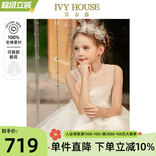 女童礼服裙IvyHouse公主
