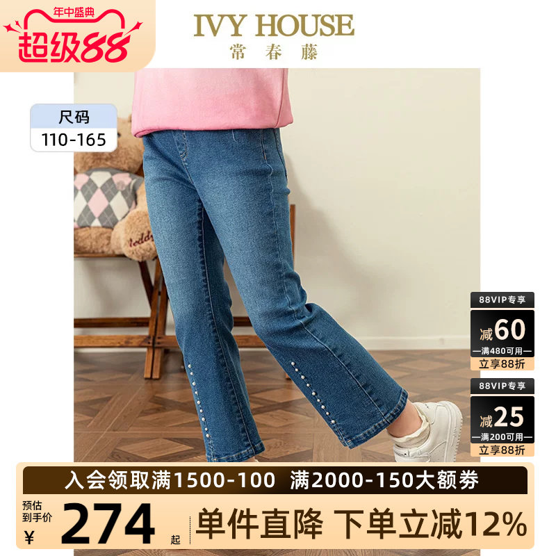 IVY HOUSE常春藤儿童装女大童春秋季新款 珍珠牛仔喇叭裤子亲子装