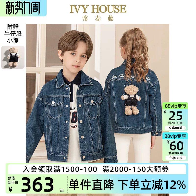 IVY HOUSE常春藤儿童装男女大童春秋季新款 街头潮酷牛仔外套上衣