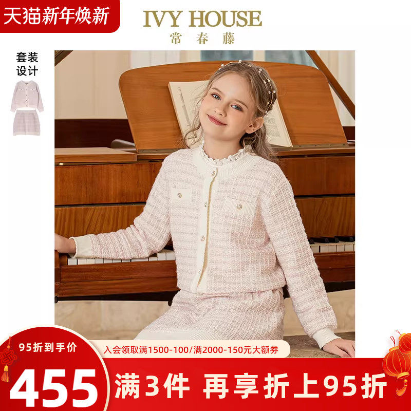 IVY HOUSE常春藤儿童装女童秋季新款 亮片毛织套装小香风外套半裙