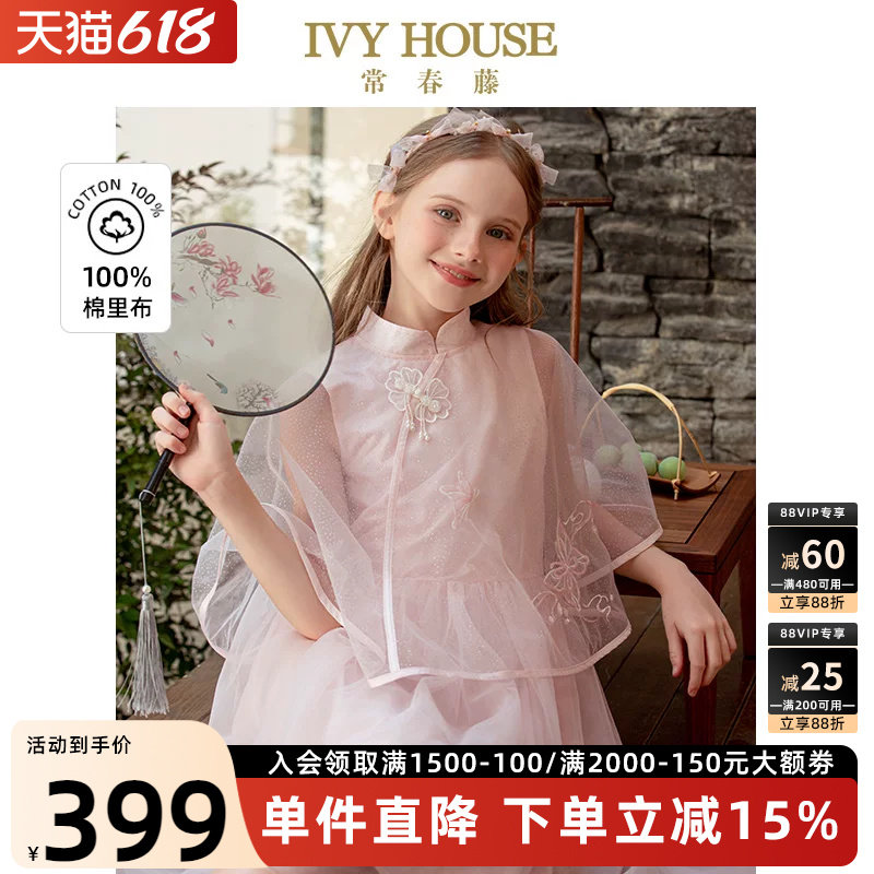 IVY HOUSE常春藤儿童装女童夏季新款 新中式披肩仙女裙连衣裙礼服