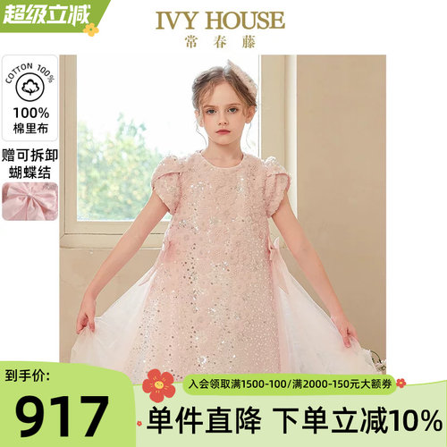 IVYHOUSE重工蓬纱礼服裙女童