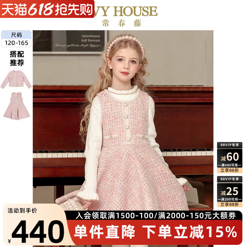 IVY HOUSE常春藤儿童装女童秋冬新款小香风背心裙连衣裙外套