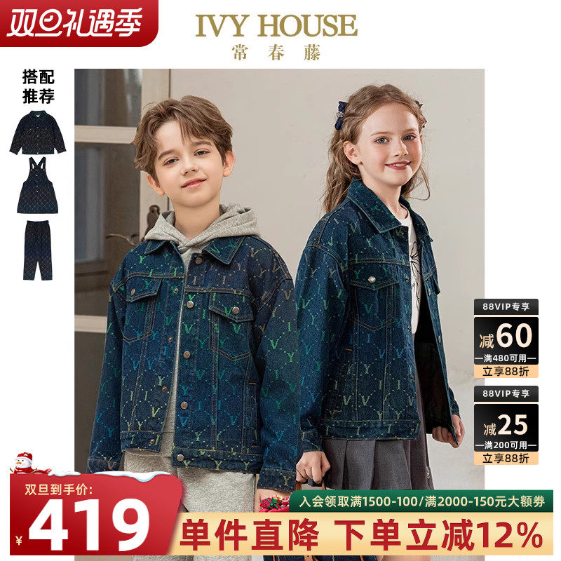 IVY HOUSE常春藤儿童装男女童秋季款 渐变老花牛仔外套裤子