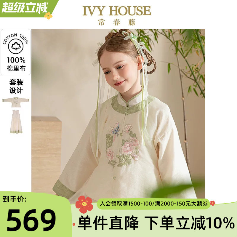 IVY HOUSE常春藤童装女童秋新款 新中式国风套装改良明制宝宝汉服