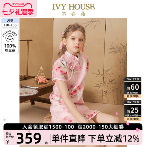 夏季童装IvyHouse印花旗袍裙