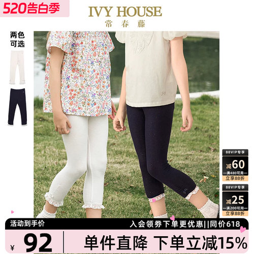 IVYHOUSE超薄七分打底裤