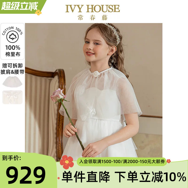IVY HOUSE常春藤儿童装女童秋季款 披肩礼服连衣裙钢琴演出亲子装