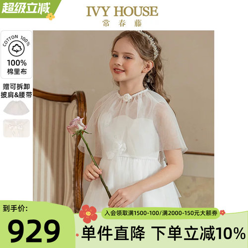 IVYHOUSE披肩礼服裙连衣裙女童