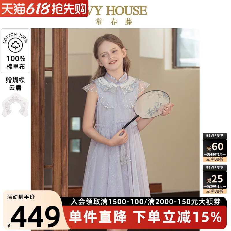 IVY HOUSE常春藤儿童装女童夏季新款 新中式云肩仙女裙连衣