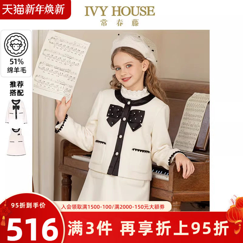 IVY HOUSE常春藤儿童装女童冬季新款 小香风羊毛外套背心裙子套装
