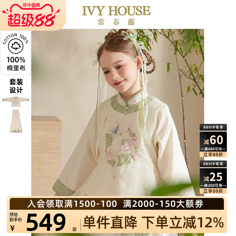 IVY HOUSE常春藤童装女童秋新款 新中式国风套装改良明制宝宝汉服