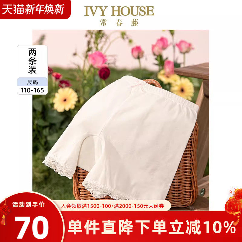 IVY HOUSE常春藤童装女童春秋安全裤2条装儿童内裤防走光短裤打底