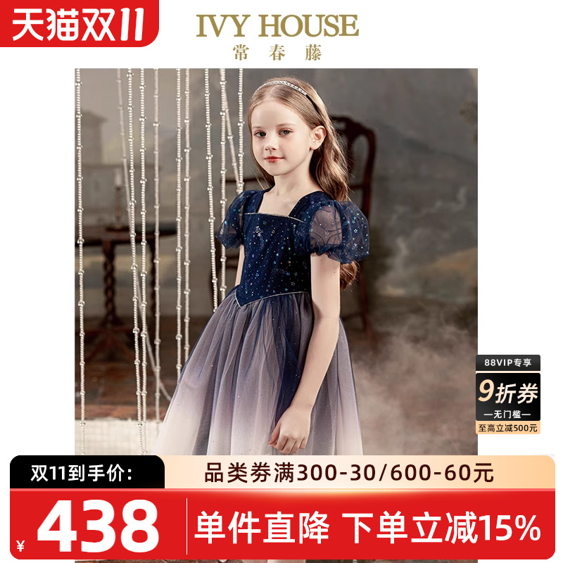 IVYHOUSE常春藤星空公主礼服裙