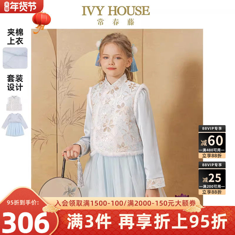 IVY HOUSE常春藤童装女童套装冬季款 国风网纱连衣裙马甲两件套,童装/婴儿装/亲子装,套装,淘宝优惠券,粉丝福利购,淘宝优惠卷
