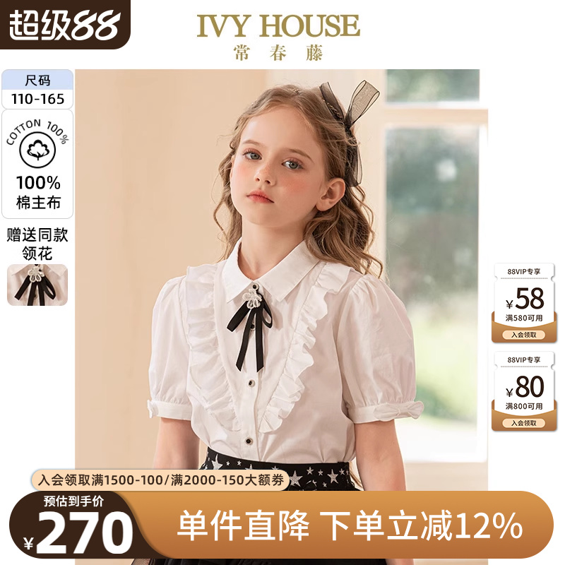IVY HOUSE常春藤儿童装女童夏季新款 泡泡袖荷叶边短袖白衬