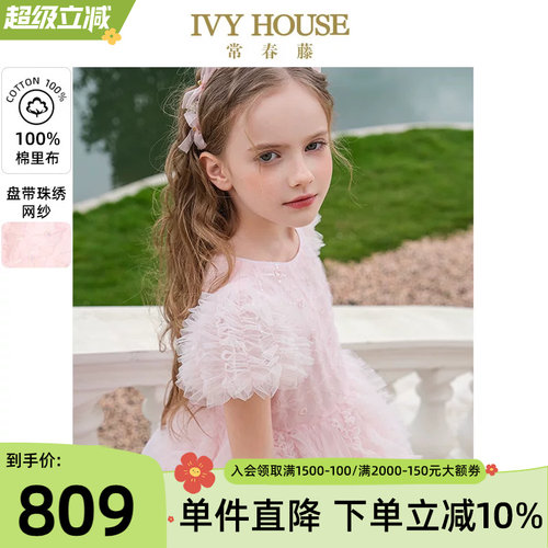 IVYHOUSE气质蓬纱公主裙礼服裙