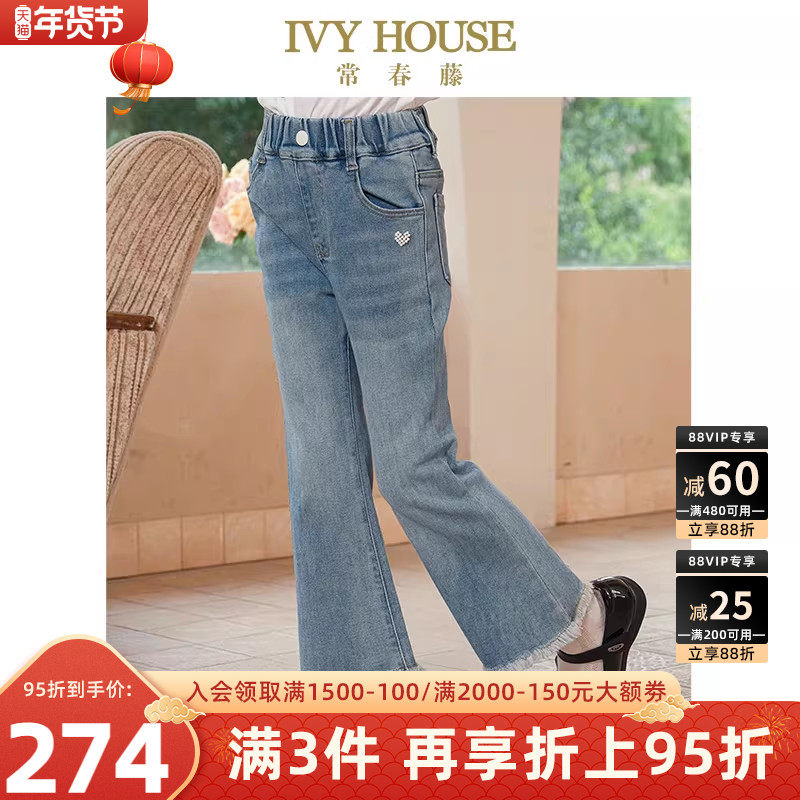 IVY HOUSE常春藤儿童装女童2025春季新款 复古牛仔裤时尚喇叭裤子,童装/婴儿装/亲子装,儿童牛仔裤,淘宝优惠券,粉丝福利购,淘宝优惠卷