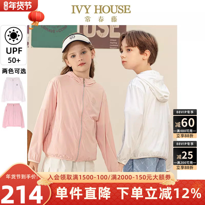 [UPF50+]IVY HOUSE常春藤儿童装男女童夏季款 户外防晒服外套上衣,童装/婴儿装/亲子装,儿童皮肤衣/防晒衣,淘宝优惠券,粉丝福利购,淘宝优惠卷