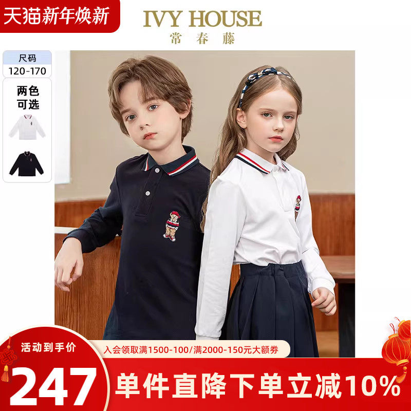 IVY HOUSE常春藤儿童装男女童秋季款 长袖POLO衫基础款亲子装简约
