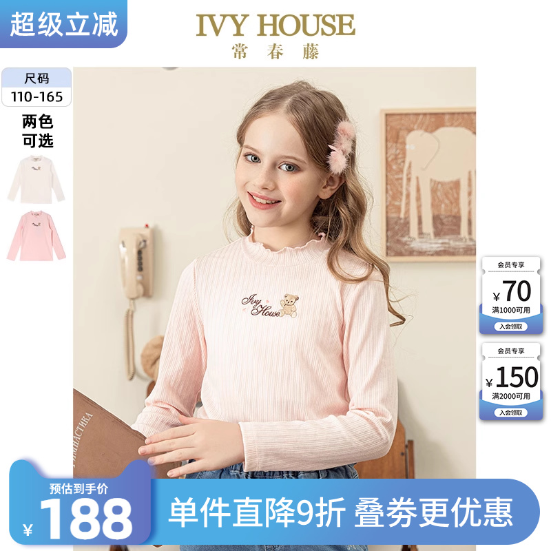 IVY HOUSE常春藤童装女童T恤秋季款木耳边半高领儿童打底衫