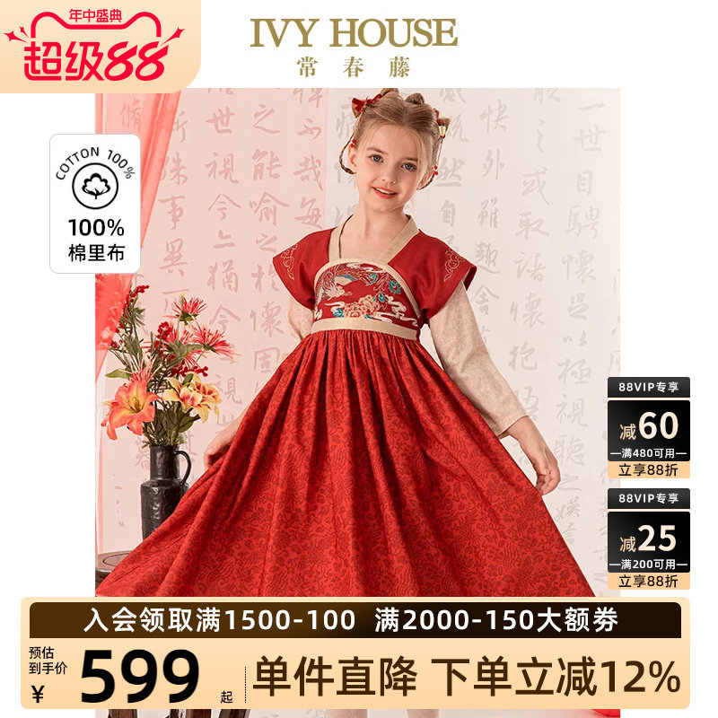 IVY HOUSE常春藤儿童装女大童春秋季新款 汉服中式唐风襦裙连衣裙
