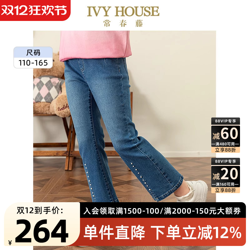 IVYHOUSE长裤牛仔喇叭裤