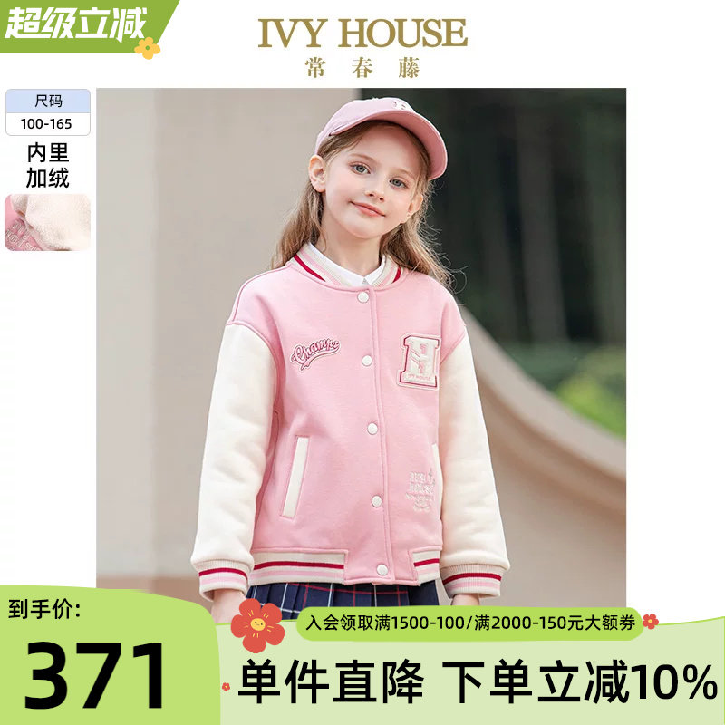 IVY HOUSE常春藤儿童装女童秋季款 针织棒球夹克外套加绒保暖亲子