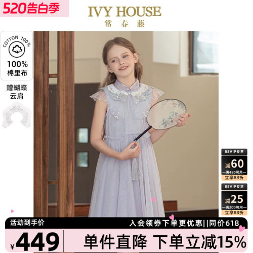 IVYHOUSE女新中式云肩仙女裙