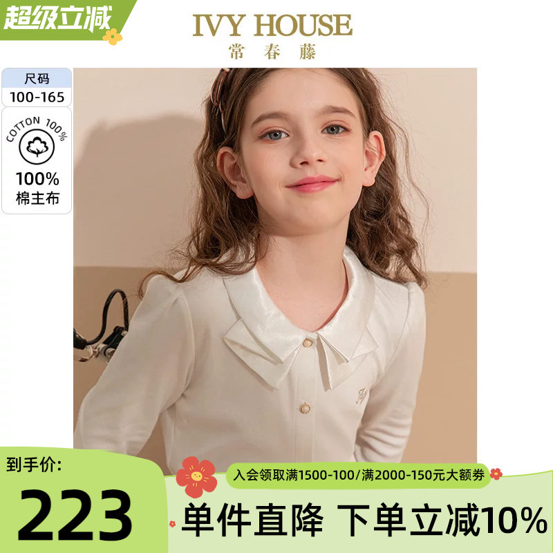 IVY HOUSE常春藤儿童装女童针织衬衫 洋气学院风娃娃领上衣亲子装