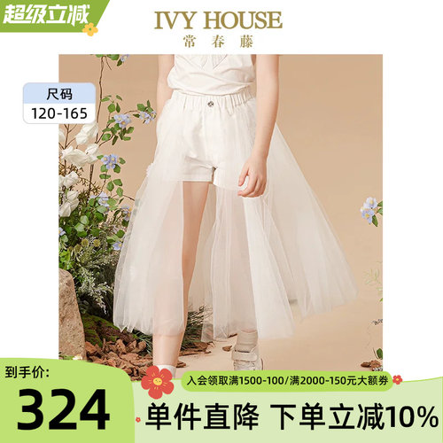 童装网纱裤子IvyHouse