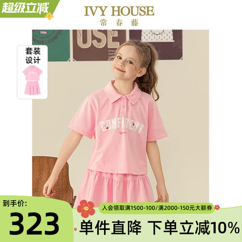 IVYHOUSE运动风字母polo两件套