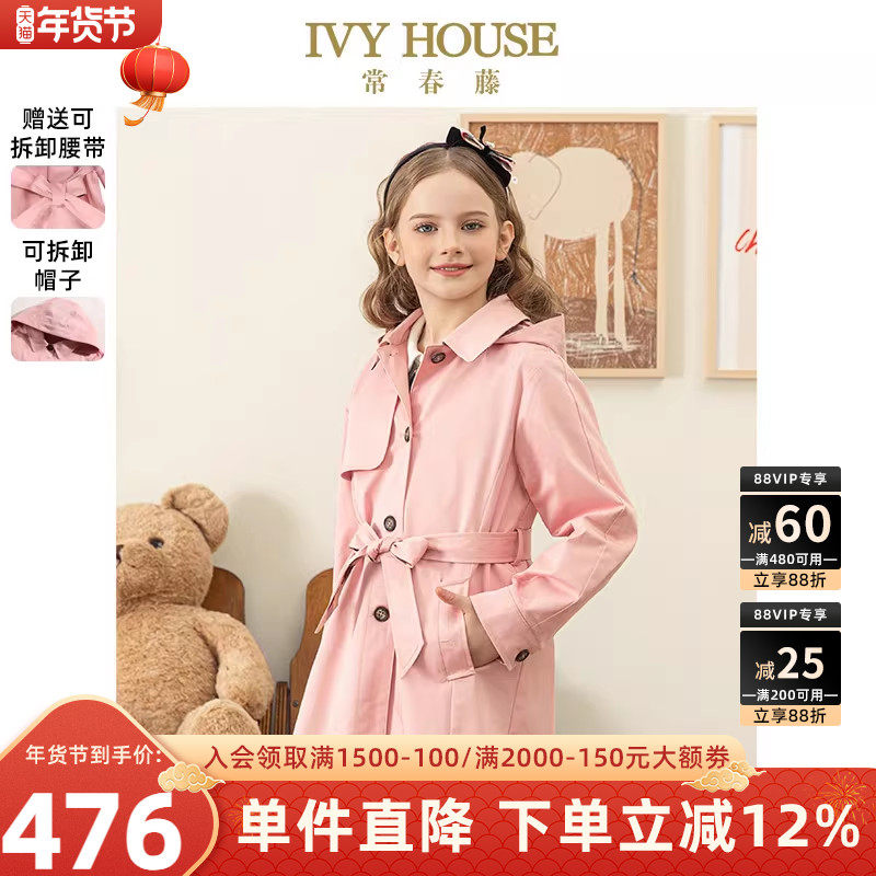 IVY HOUSE常春藤儿童装女童秋季新款 连帽风衣外套中长款学院英伦,童装/婴儿装/亲子装,风衣,淘宝优惠券,粉丝福利购,淘宝优惠卷